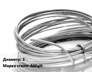 Алюминиевая проволока 3 Марка: АМцН